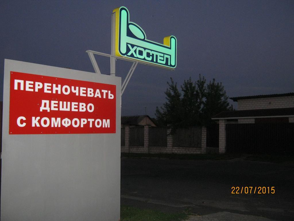 Hostel Geo Homel Zewnętrze zdjęcie